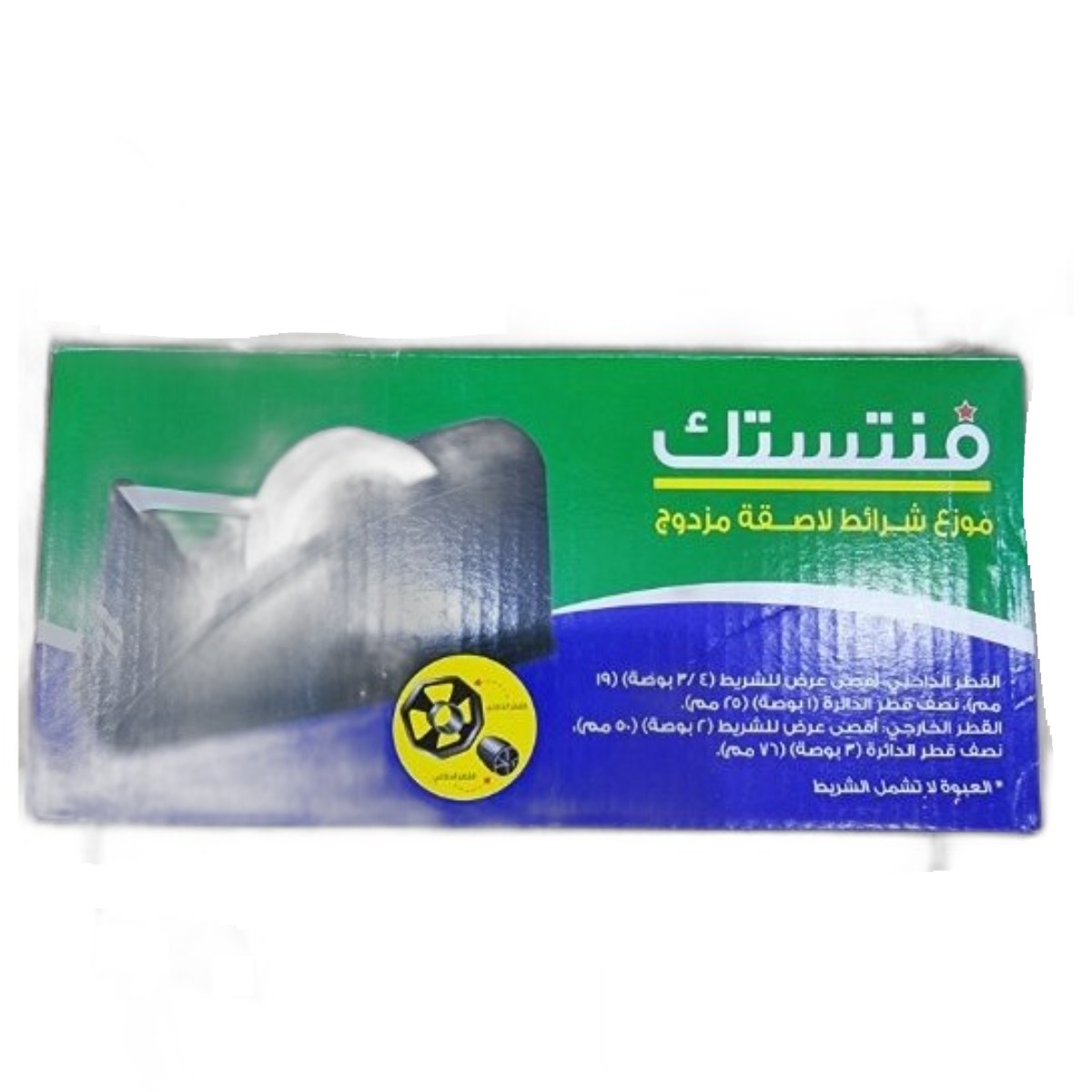 موزع شرائط لاصق fantastick