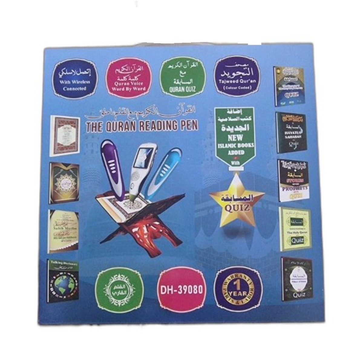 مصحف التجويد الناطق